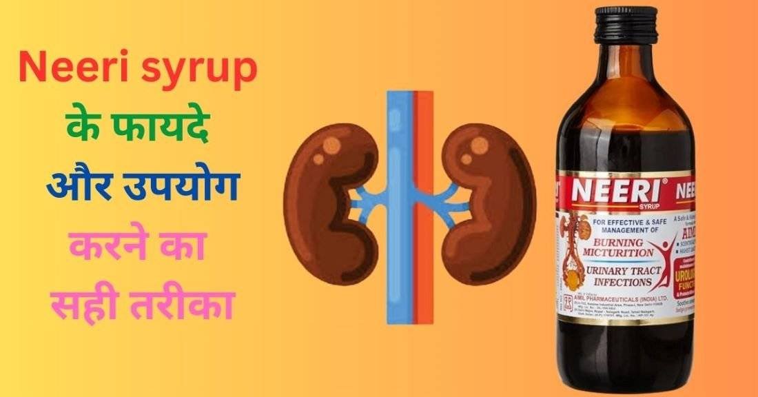 neeri syrup uses in hindi