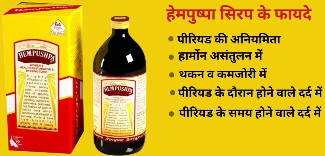 hempushpa syrup ke fayde